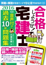 合格しようぜ！宅建士2016 音声付き過去10年問題集