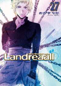 ZERO-SUMコミックス<br> Landreaall: 27【イラスト特典付】