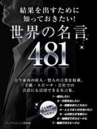 SMART BOOK<br> 結果を出すために知っておきたい！世界の名言 ４８１