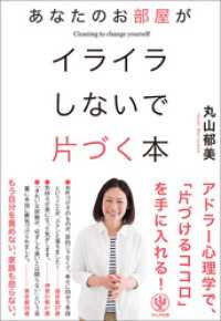 あなたのお部屋がイライラしないで片づく本