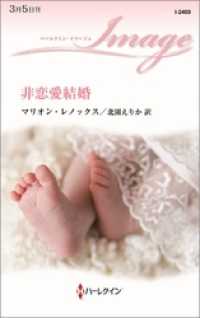 ハーレクイン<br> 非恋愛結婚