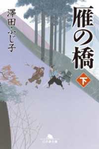 雁の橋（下）