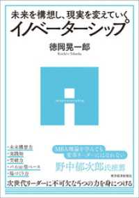 未来を構想し、現実を変えていく　イノベーターシップ