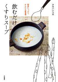 飲むだけくすりスープ - 野菜たっぷり、かんたん習慣