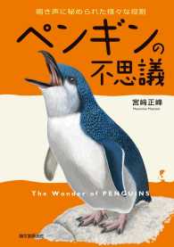 ペンギンの不思議 - 鳴き声に秘められた様々な役割