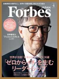 ForbesJapan　2016年4月号