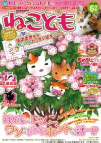 ペット宣言<br> ねこともvol.25