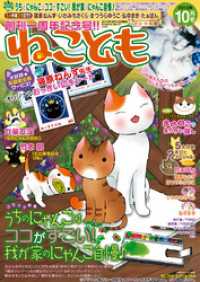 ねこともvol.27 ペット宣言