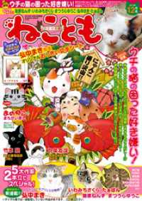 ねこともvol.28 ペット宣言