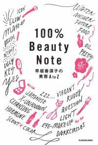 100％Beauty　Note　早坂香須子の美容AtoZ