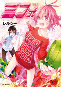 REXコミックス<br> ミフォ