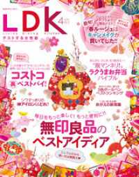 LDK<br> LDK (エル・ディー・ケー) 2016年 4月号