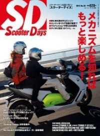 スクーターデイズ２０１６年４月号　Ｎｏ.３８