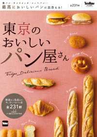 ウォーカームック<br> 東京のおいしいパン屋さん