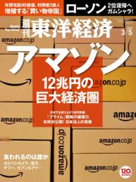 週刊東洋経済　2016年3月5日号 週刊東洋経済