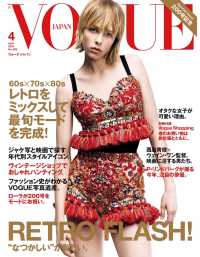 VOGUE JAPAN 2016 4月号