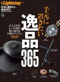 別冊Lightning Vol.125　手元に置きたい逸品365