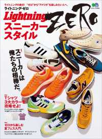 Lightning ZERO スニーカースタイル