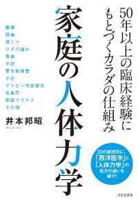 家庭の人体力学