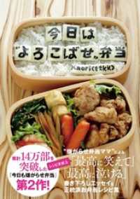 今日は”よろこばせ”弁当 - 本編