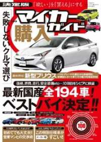 決定版 マイカー購入ガイド