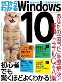ゼロからわかるWindows10