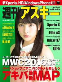 週刊アスキー No.1068 （2016年3月1日発行） 週刊アスキー