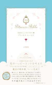 365日こころときめくプリンセス・ルールズ プリンセスバイブルシリーズ