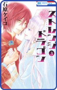 花とゆめコミックス<br> 【プチララ】ストレンジ ドラゴン　story09