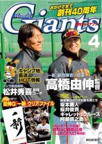 月刊ジャイアンツ / 報知新聞社 ＜電子版＞ - 紀伊國屋書店ウェブ