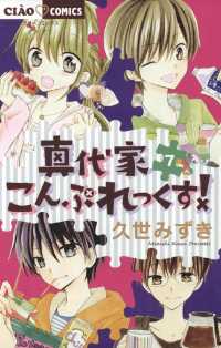 真代家こんぷれっくす ７ 久世みずき 著 電子版 紀伊國屋書店ウェブストア オンライン書店 本 雑誌の通販 電子書籍ストア