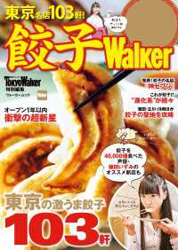 餃子Walker ウォーカームック