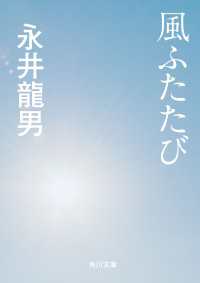 風ふたたび 角川文庫