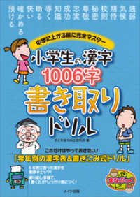 小学生の漢字1006字　書き取りドリル　中学に上がる前に完全マスター