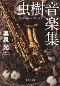 虫樹音楽集