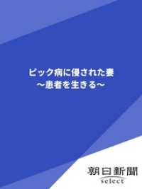 病 ピック