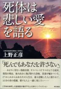 死体は悲しい愛を語る