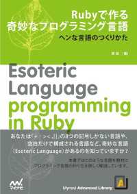 Rubyで作る奇妙なプログラミング言語　ヘンな言語のつくりかた