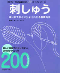 日本ヴォーグ社の基礎BOOK　刺しゅう