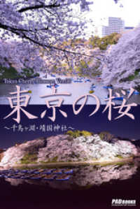 PAD<br> Tokyo　Cherry　Blossom　Ver.06　東京の桜～千鳥ヶ淵・靖国神社～