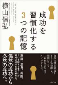 成功を習慣化する３つの記憶