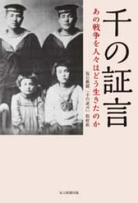千の証言 - あの戦争を人々はどう生きたのか