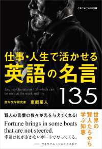 仕事 人生で活かせる英語の名言135 世界の賢人たちから学ぶ知恵 東郷星人 電子版 紀伊國屋書店ウェブストア オンライン書店 本 雑誌の通販 電子書籍ストア