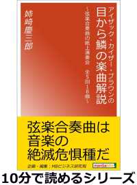 アイザック・カイザー・ブラウンの目から鱗の楽曲解説 - ～弦楽合奏曲の紙上演奏会全5回18曲～