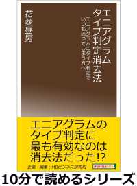 エニアグラム タイプ判定消去法 花菱昼男 Mbビジネス研究班 電子版 紀伊國屋書店ウェブストア オンライン書店 本 雑誌の通販 電子書籍ストア