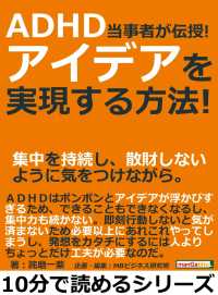 ＡＤＨＤ当事者が伝授！アイデアを実現する方法！ - 集中を持続し、散財しないように気をつけながら。