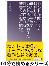 カントが難しくて頓挫した人へ 大畠美紀 Mbビジネス研究班 電子版 紀伊國屋書店ウェブストア オンライン書店 本 雑誌の通販 電子書籍ストア