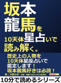 坂本龍馬を１０天体星占いで読み解く。