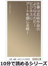 仕事は芸術作品のようなものだ ビジネスにアートを感じる時 Satos Mbビジネス研究班 電子版 紀伊國屋書店ウェブストア オンライン書店 本 雑誌の通販 電子書籍ストア