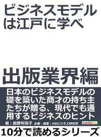 ビジネスモデルは江戸に学べ　出版業界編。